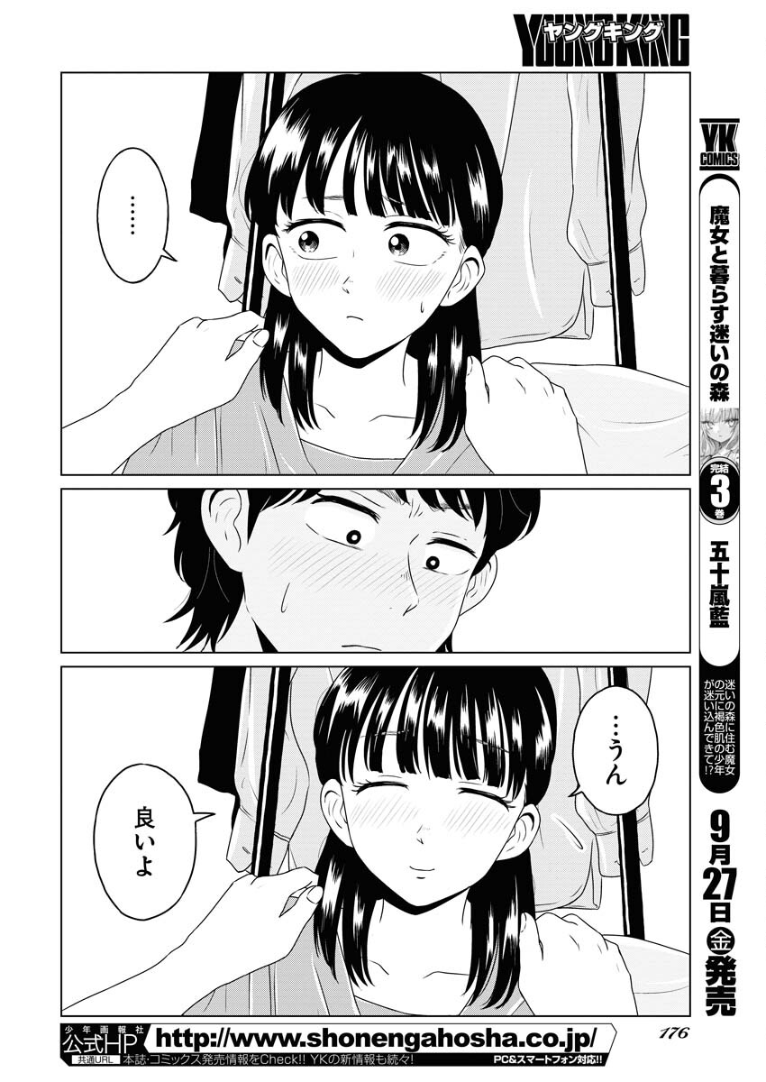 One Night - Morning Chapter 94 8ページ