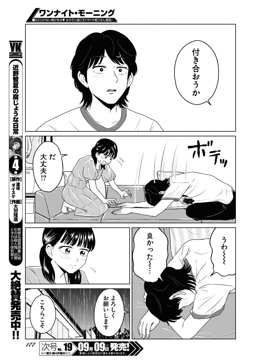 One Night - Morning Chapter 94 9ページ