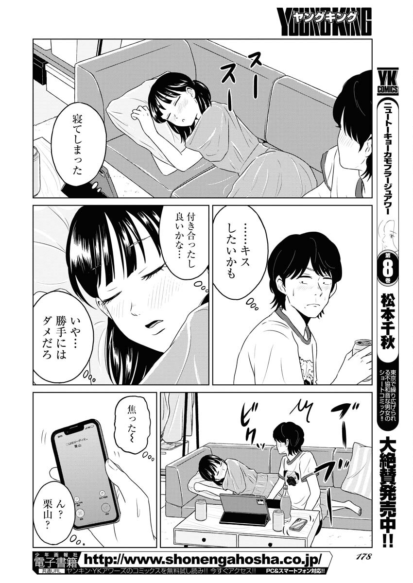 One Night - Morning Chapter 94 10ページ