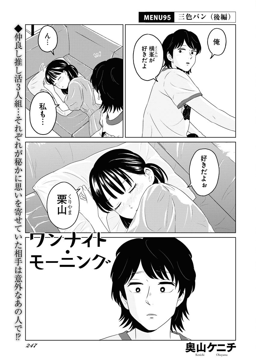 One Night - Morning Chapter 95 1ページ