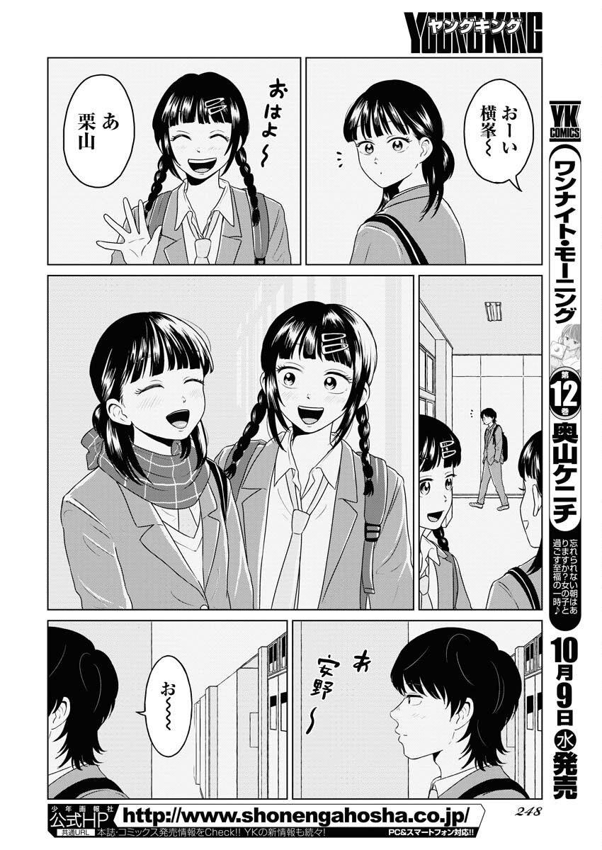 One Night - Morning Chapter 95 2ページ