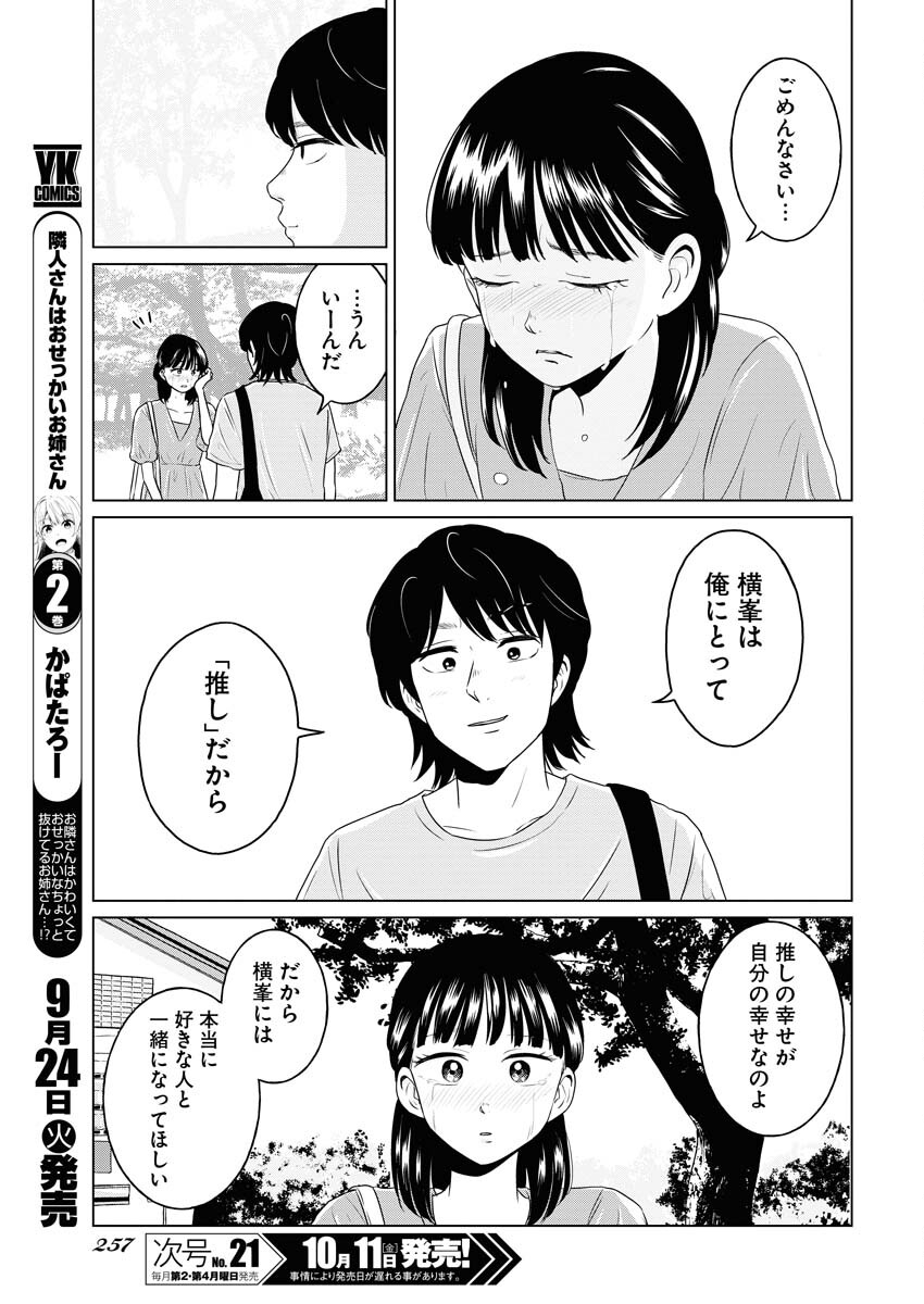 One Night - Morning Chapter 95 11ページ
