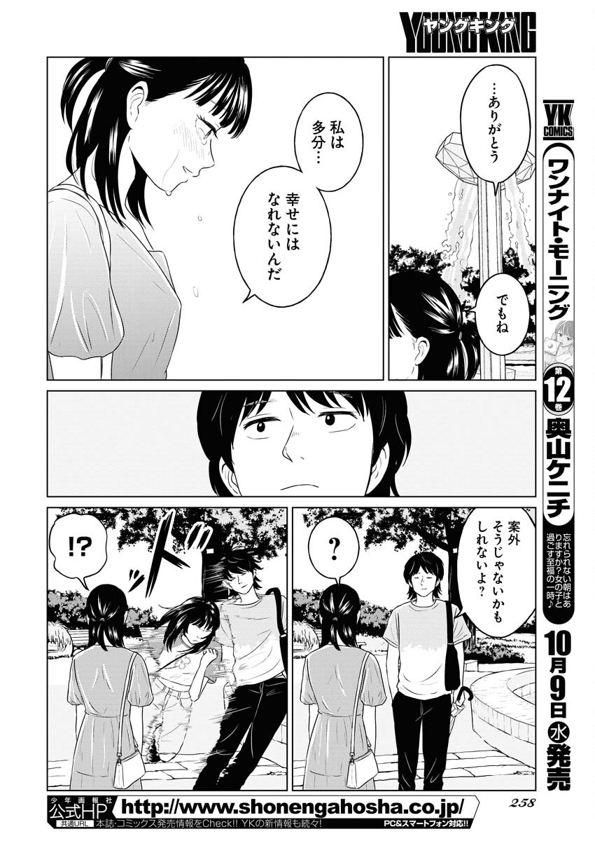 One Night - Morning Chapter 95 12ページ