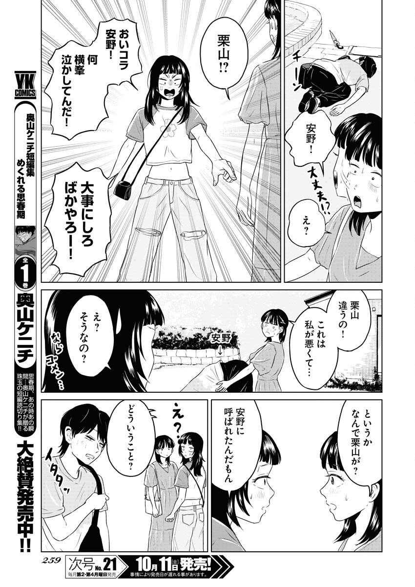 One Night - Morning Chapter 95 13ページ