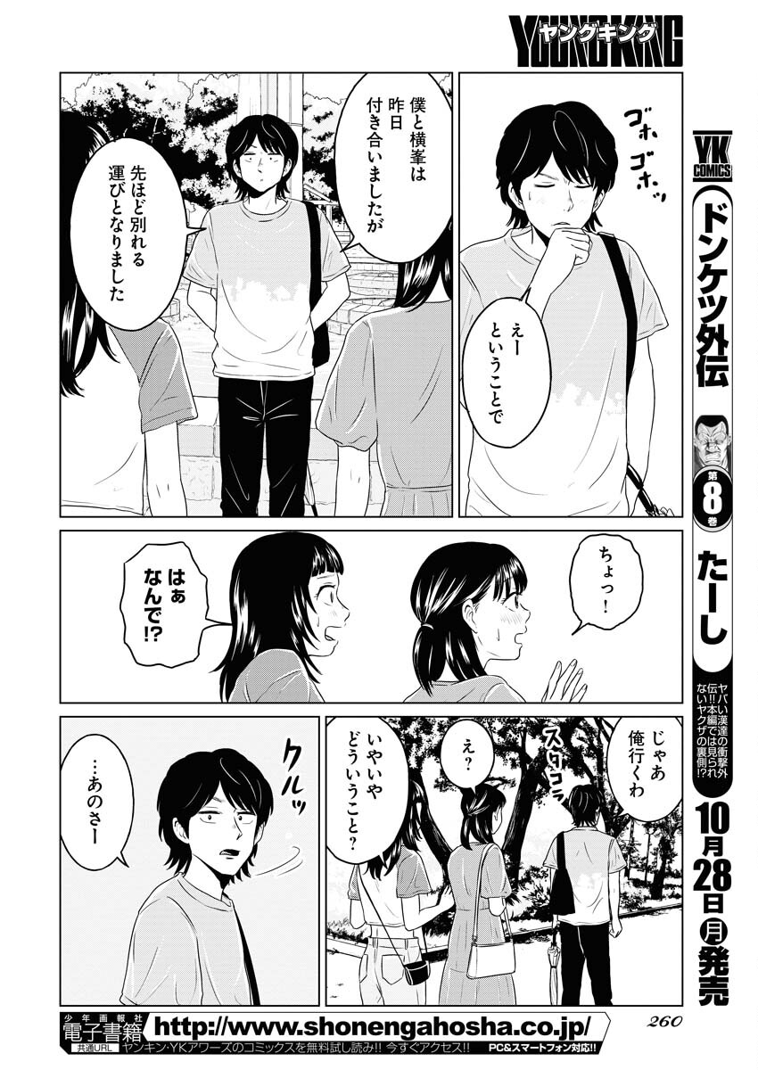 One Night - Morning Chapter 95 14ページ