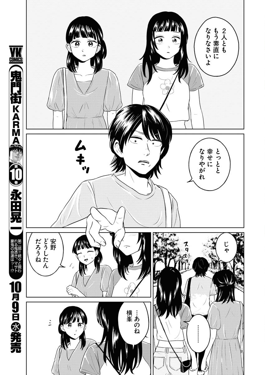 One Night - Morning Chapter 95 15ページ