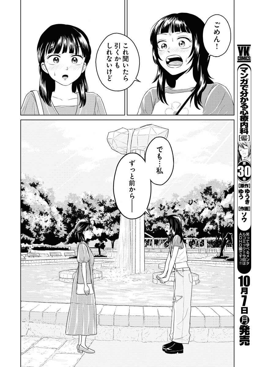 One Night - Morning Chapter 95 16ページ
