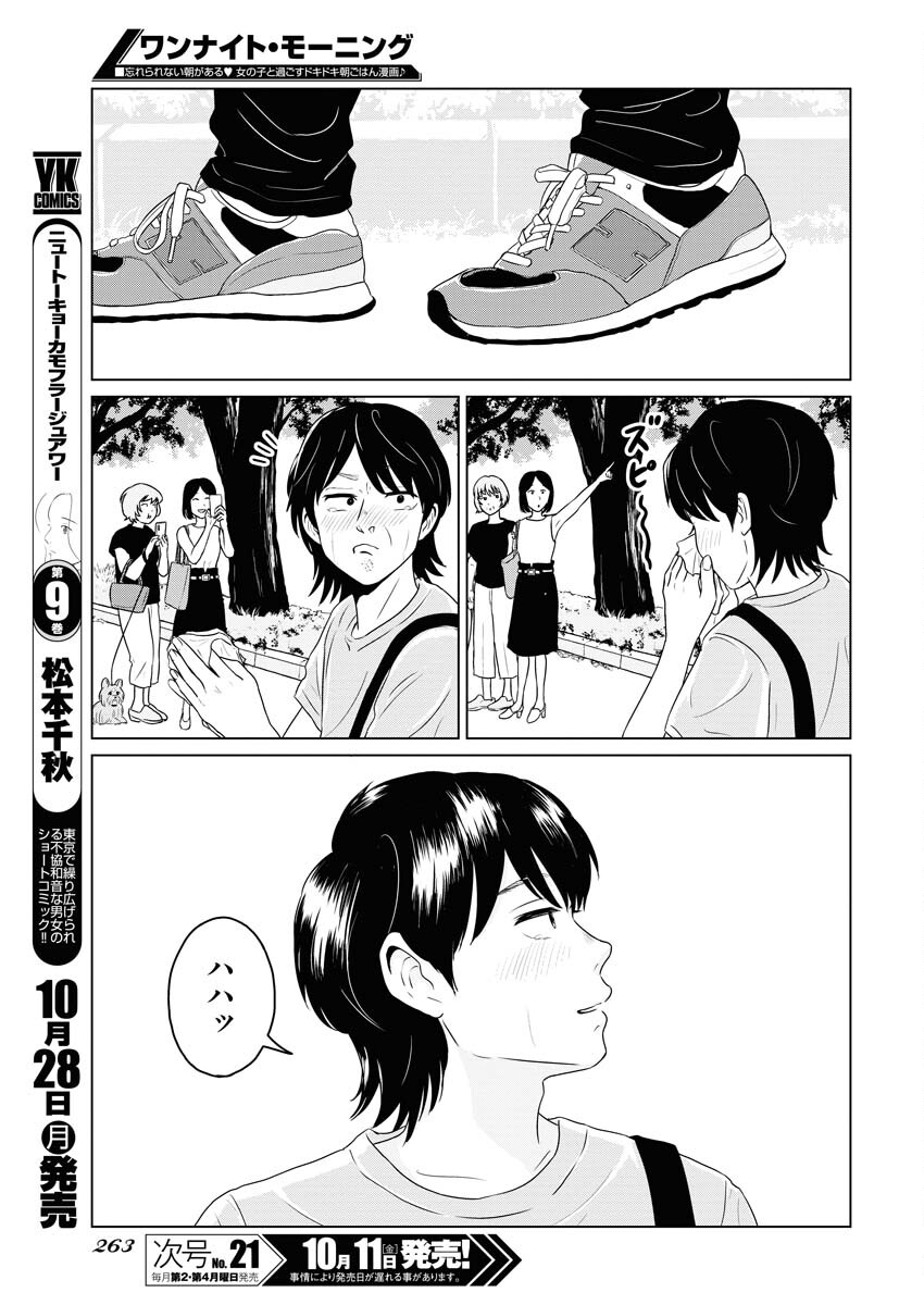 One Night - Morning Chapter 95 17ページ