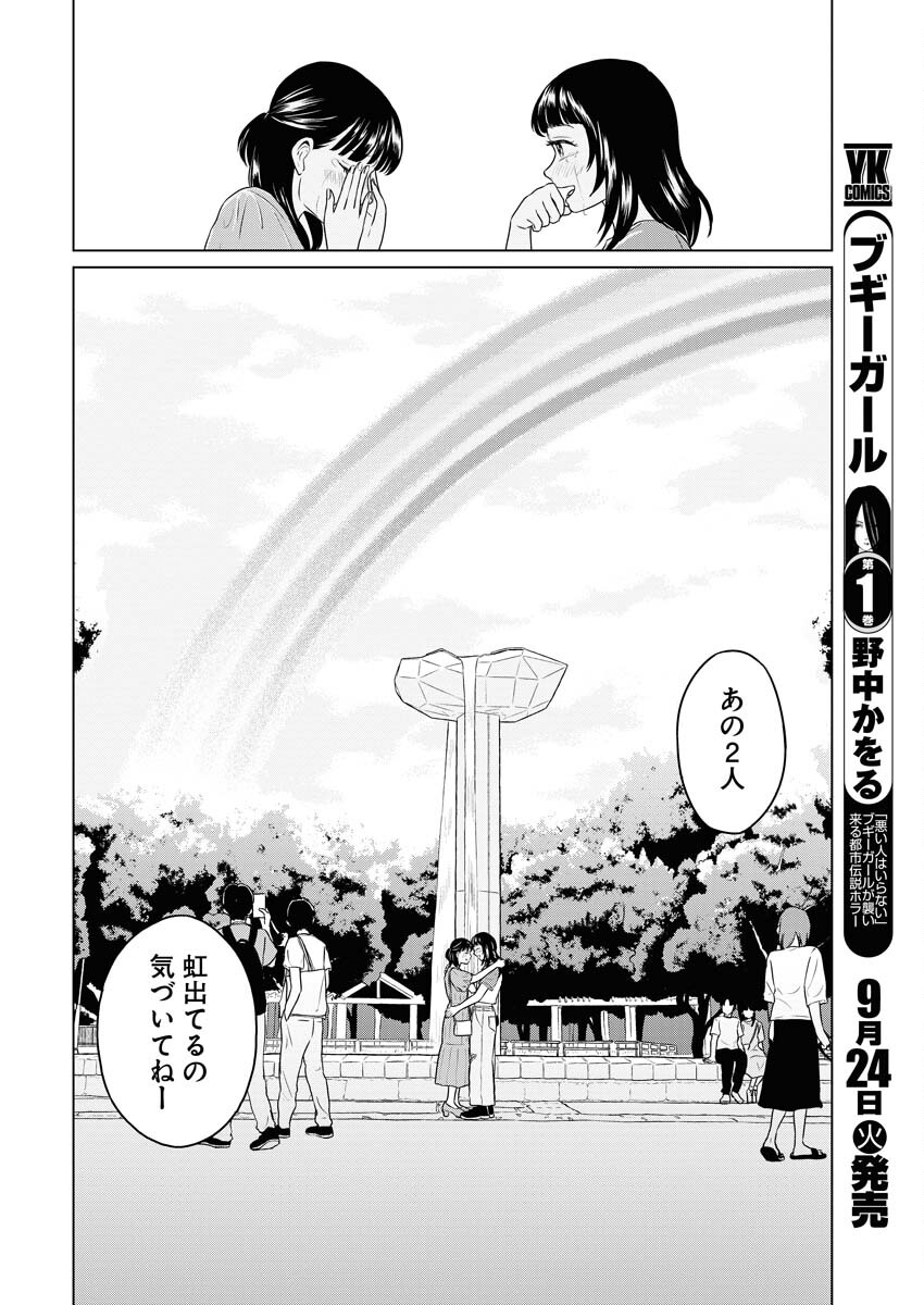 One Night - Morning Chapter 95 18ページ