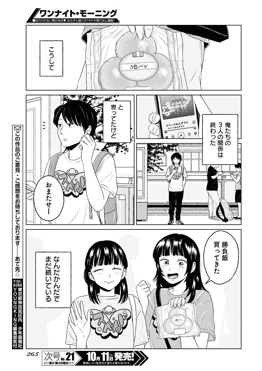 One Night - Morning Chapter 95 19ページ