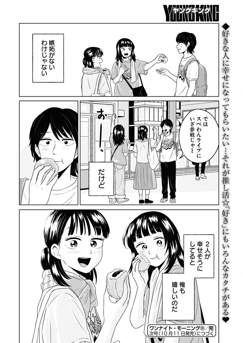 One Night - Morning Chapter 95 20ページ