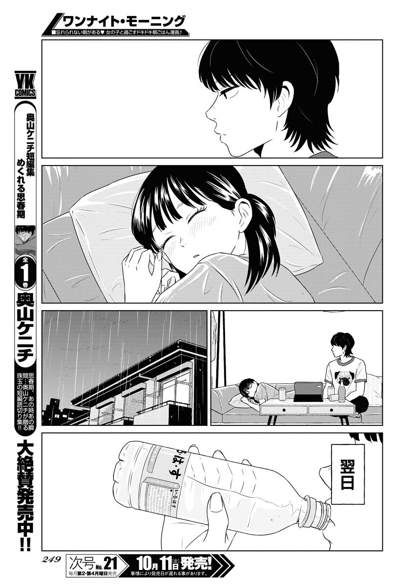 One Night - Morning Chapter 95 3ページ