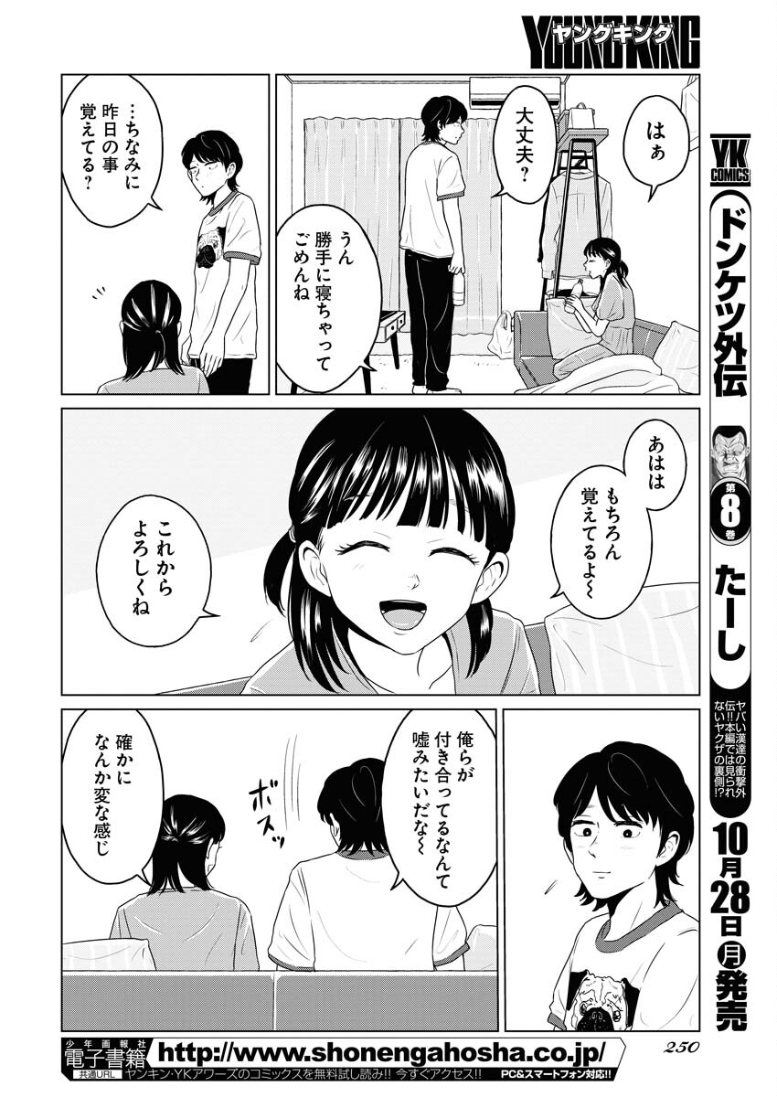 One Night - Morning Chapter 95 4ページ