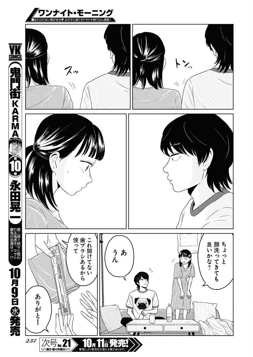 One Night - Morning Chapter 95 5ページ