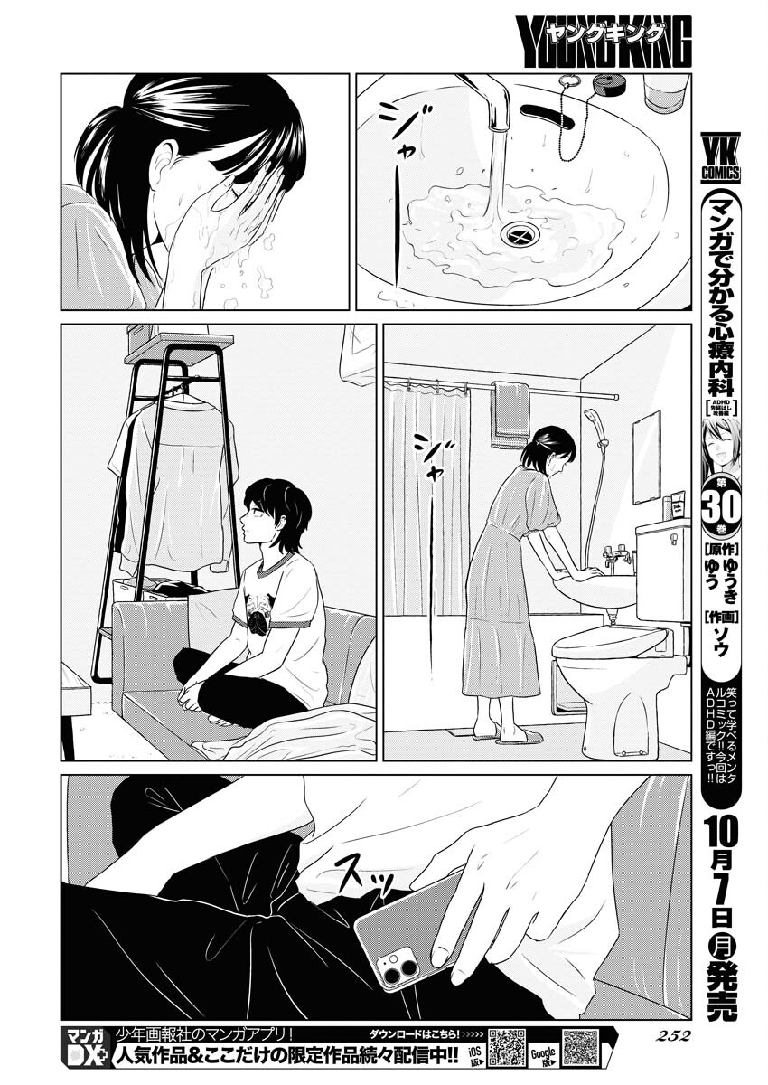 One Night - Morning Chapter 95 6ページ