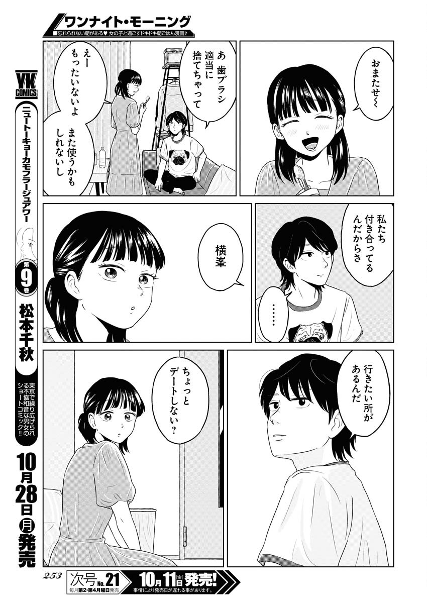 One Night - Morning Chapter 95 7ページ