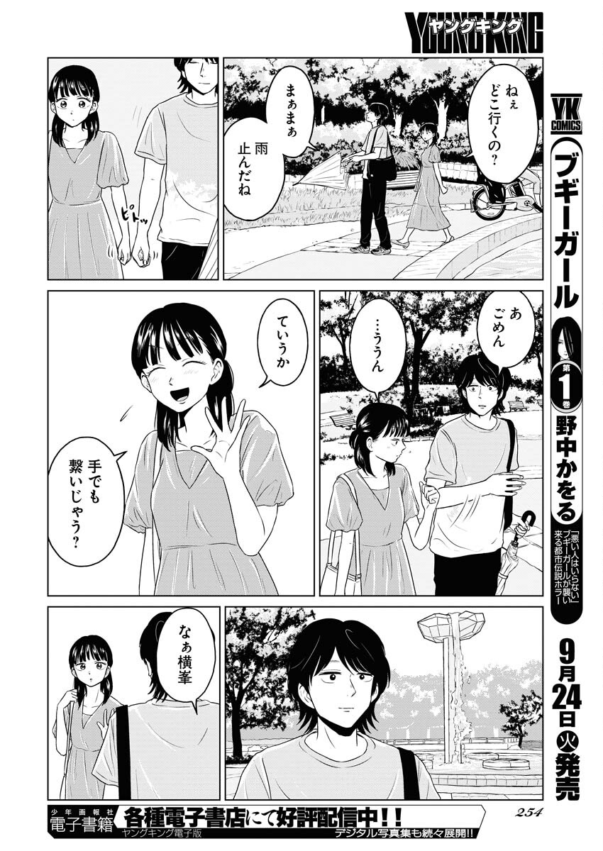 One Night - Morning Chapter 95 8ページ