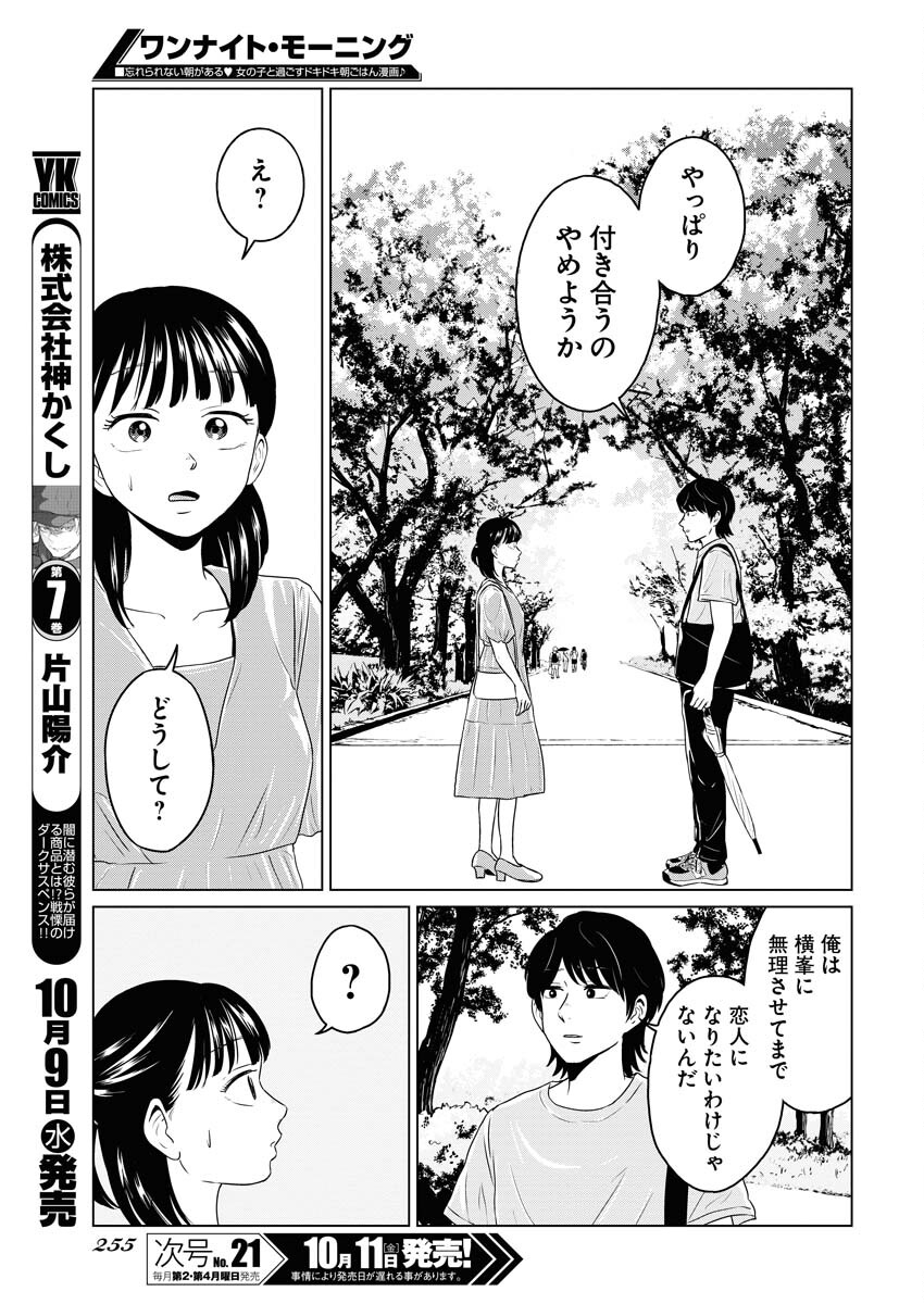 One Night - Morning Chapter 95 9ページ
