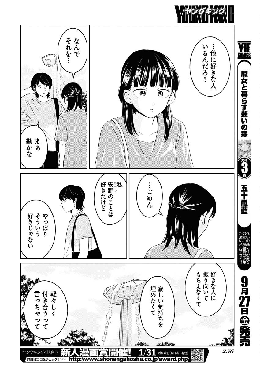 One Night - Morning Chapter 95 10ページ