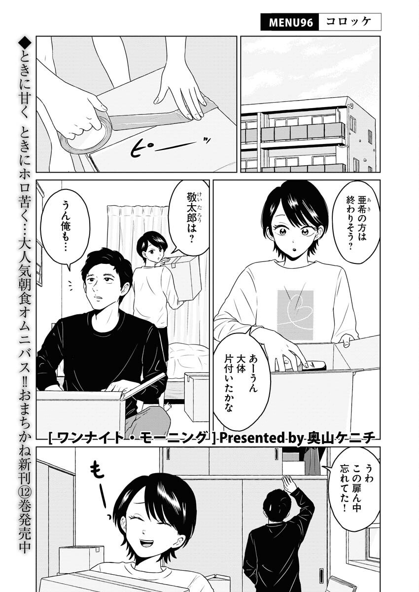 One Night - Morning Chapter 96 1ページ