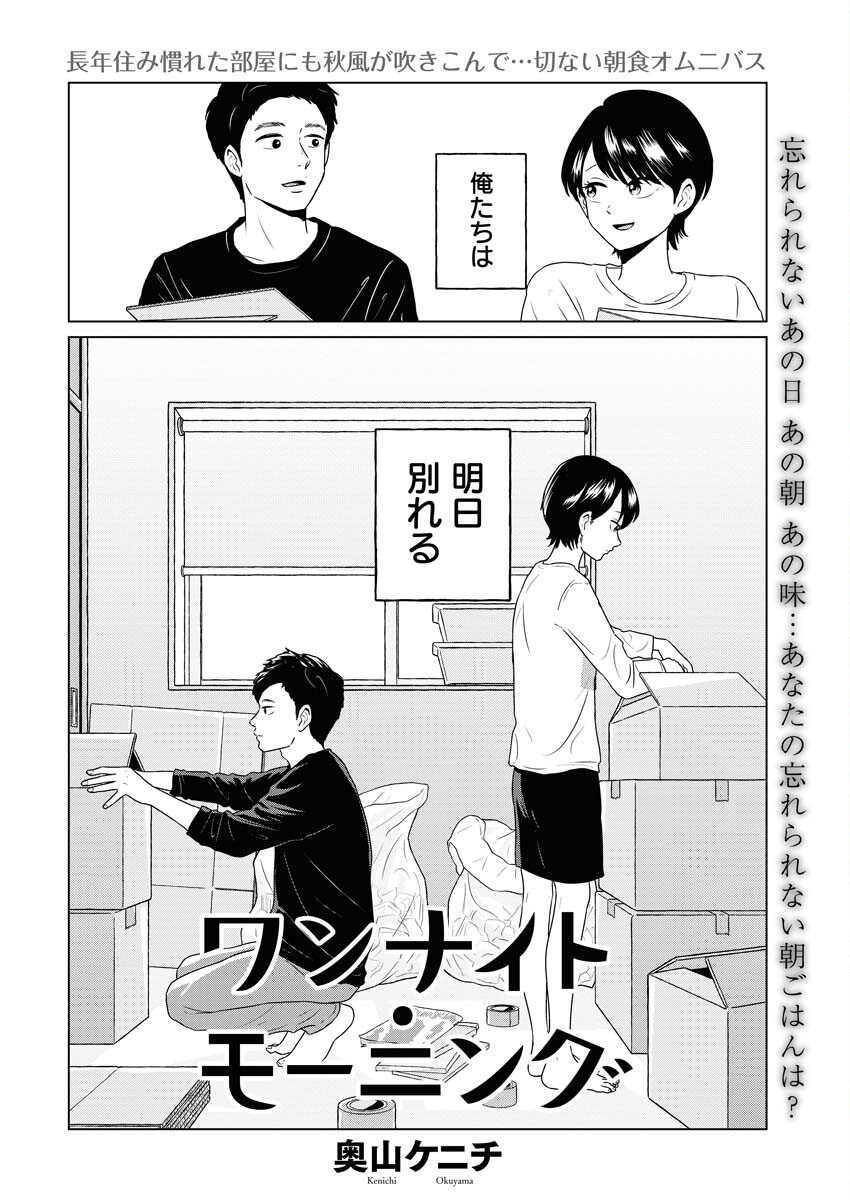 One Night - Morning Chapter 96 2ページ