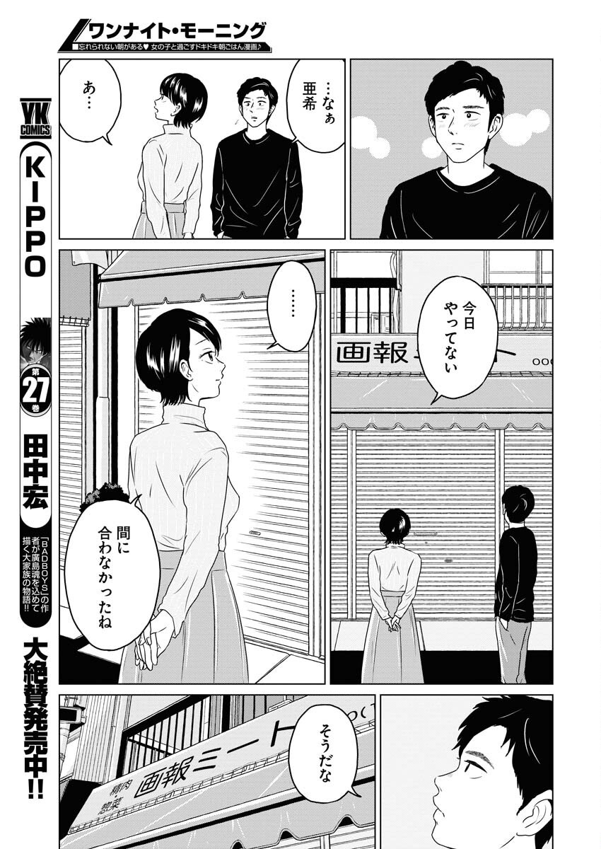 One Night - Morning Chapter 96 11ページ