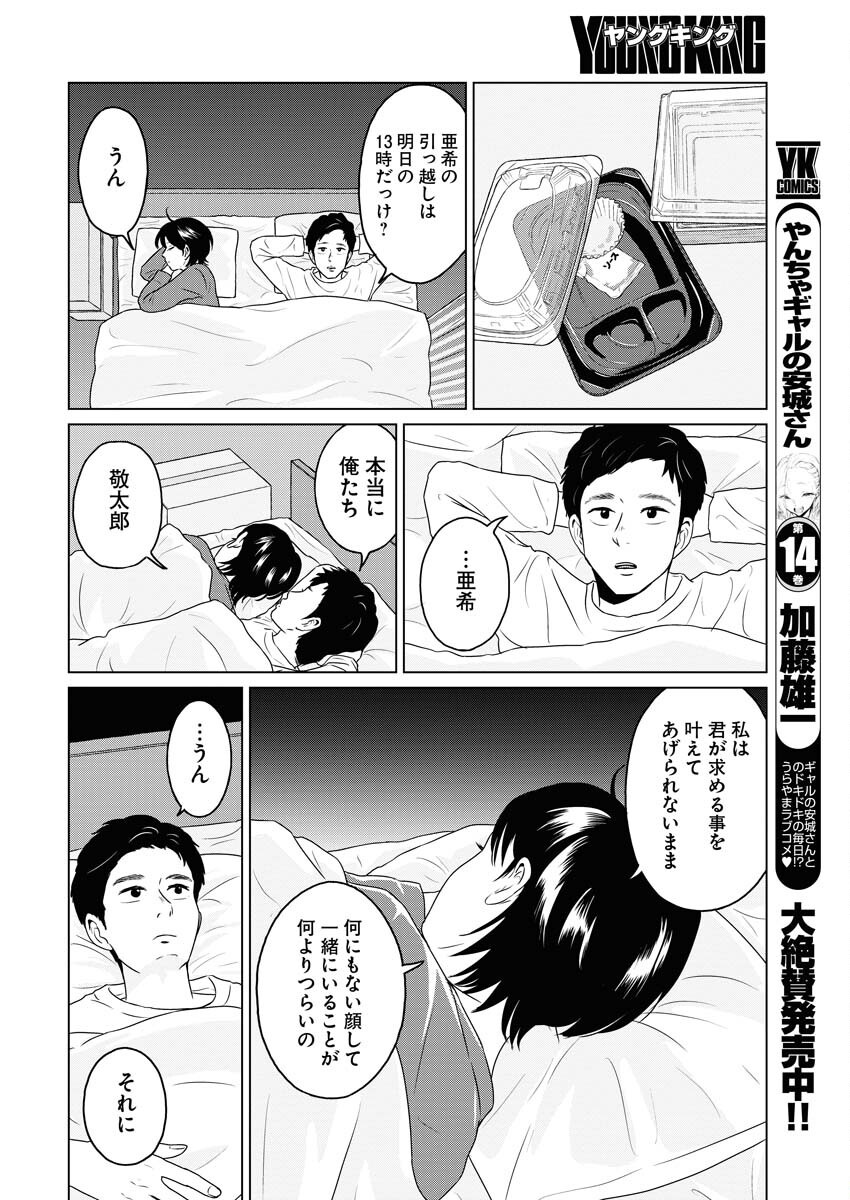 One Night - Morning Chapter 96 12ページ