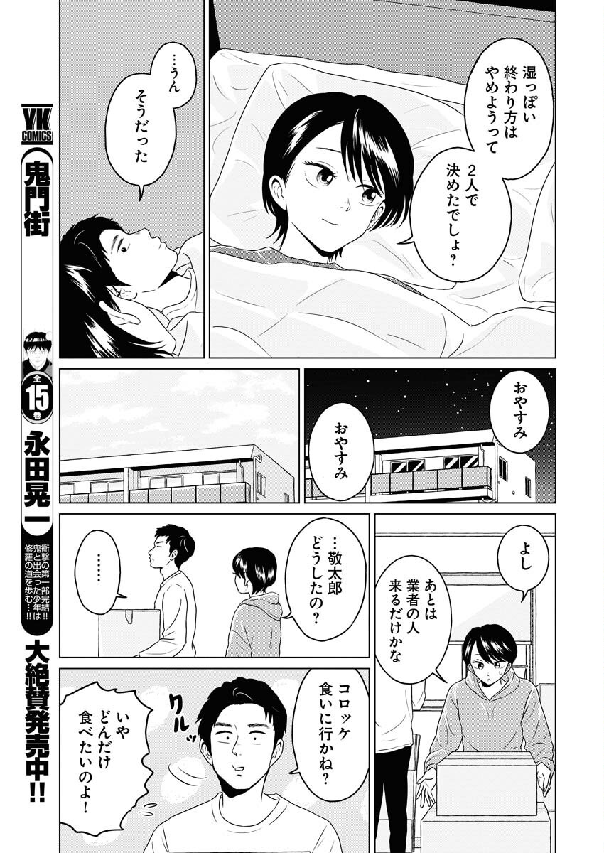 One Night - Morning Chapter 96 13ページ