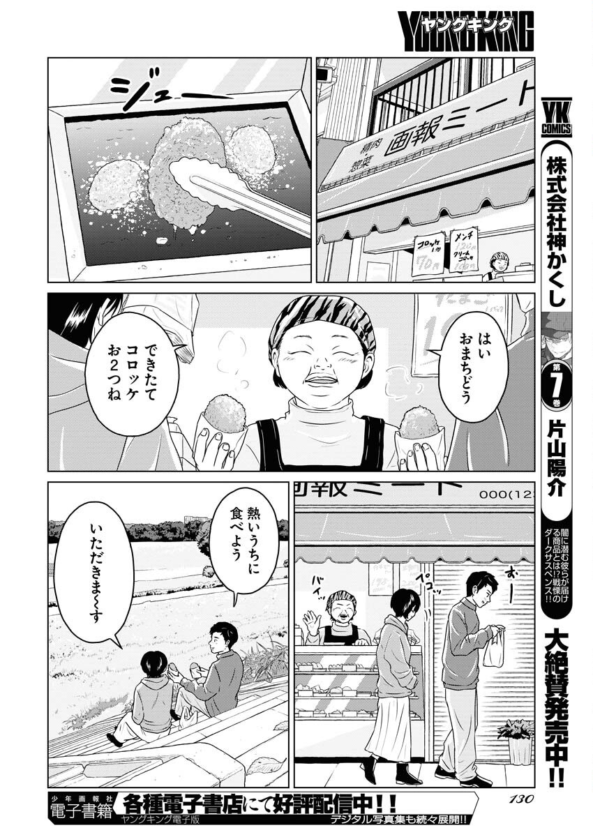 One Night - Morning Chapter 96 14ページ