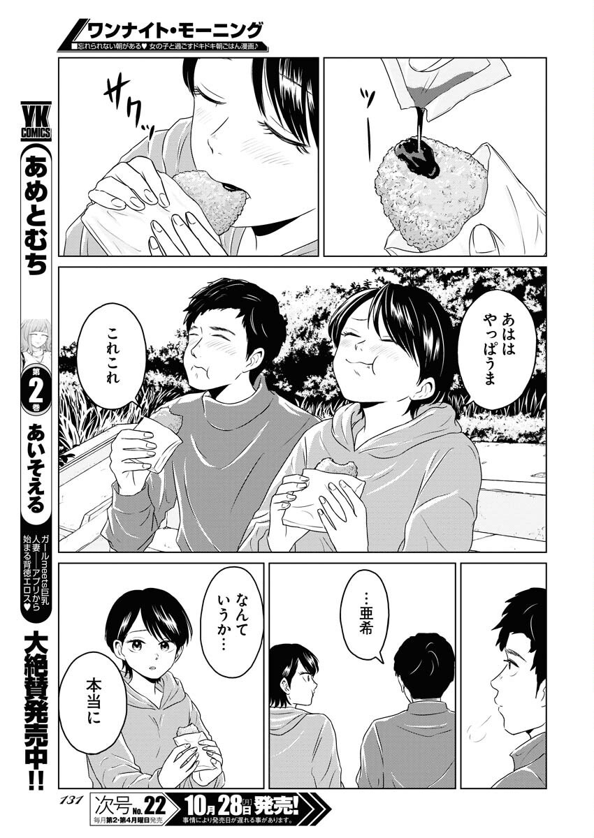 One Night - Morning Chapter 96 15ページ