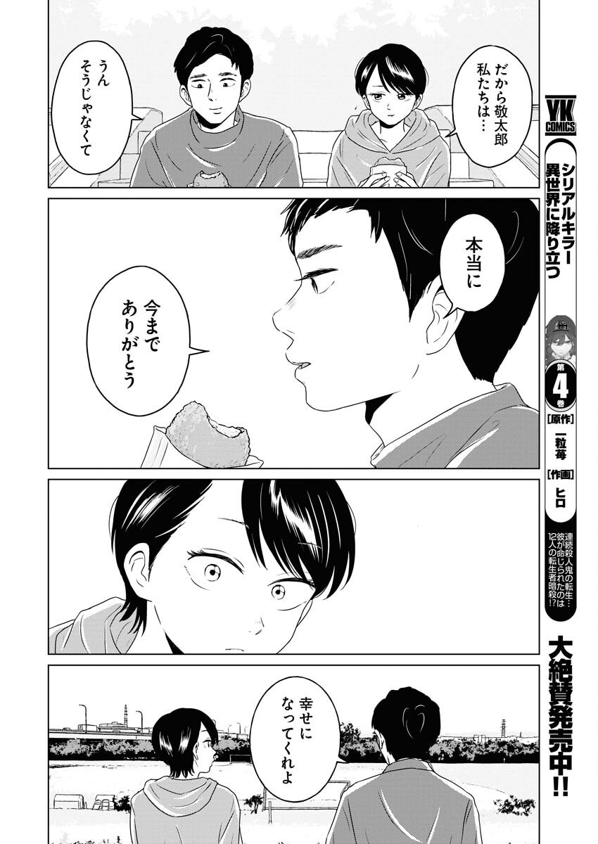 One Night - Morning Chapter 96 16ページ