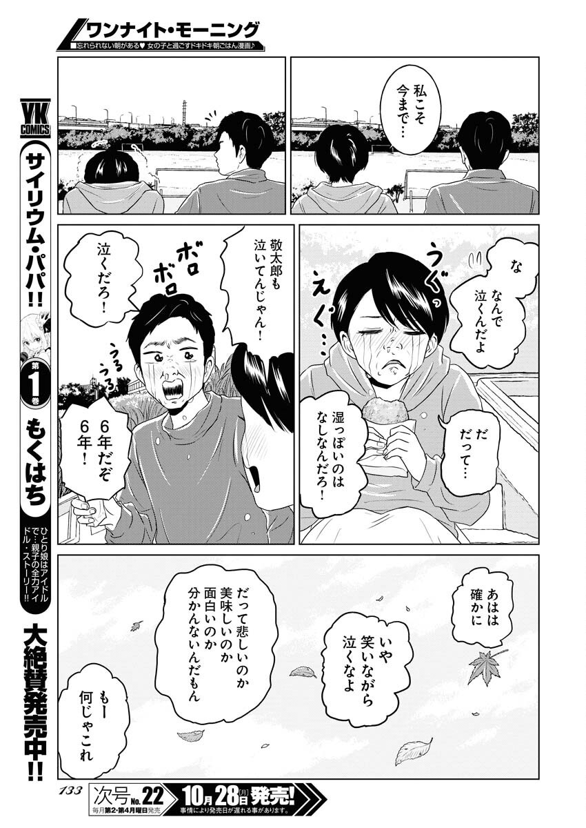 One Night - Morning Chapter 96 17ページ