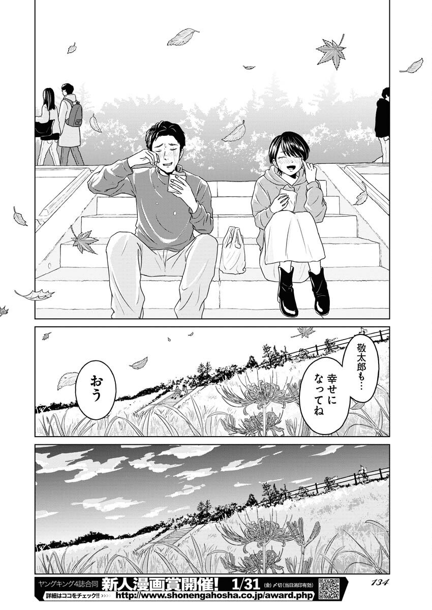 One Night - Morning Chapter 96 18ページ