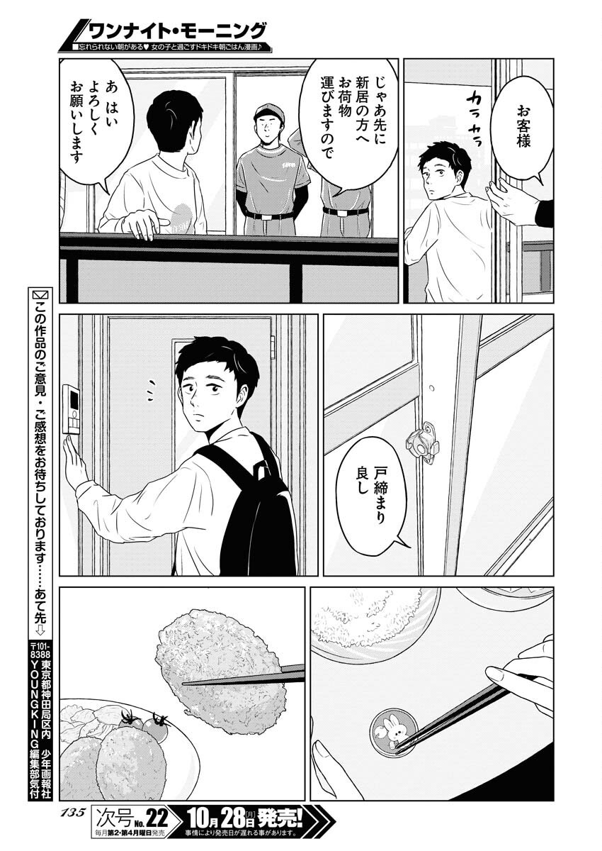 One Night - Morning Chapter 96 19ページ