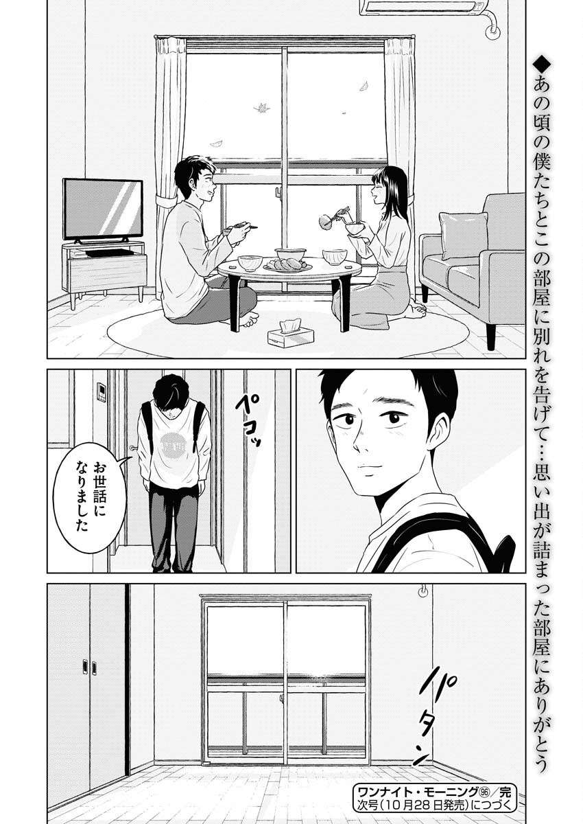 One Night - Morning Chapter 96 20ページ