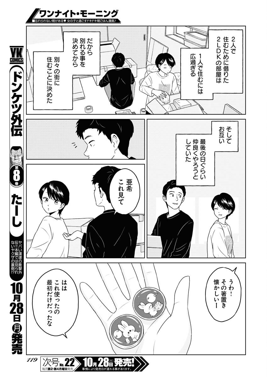 One Night - Morning Chapter 96 3ページ