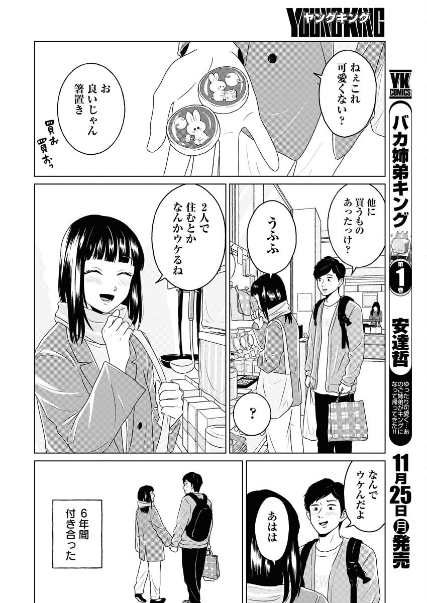 One Night - Morning Chapter 96 4ページ