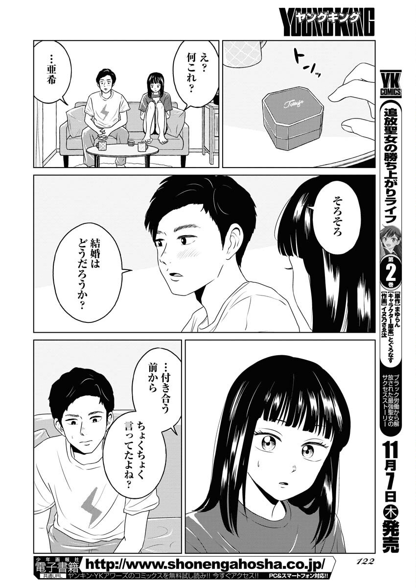 One Night - Morning Chapter 96 6ページ
