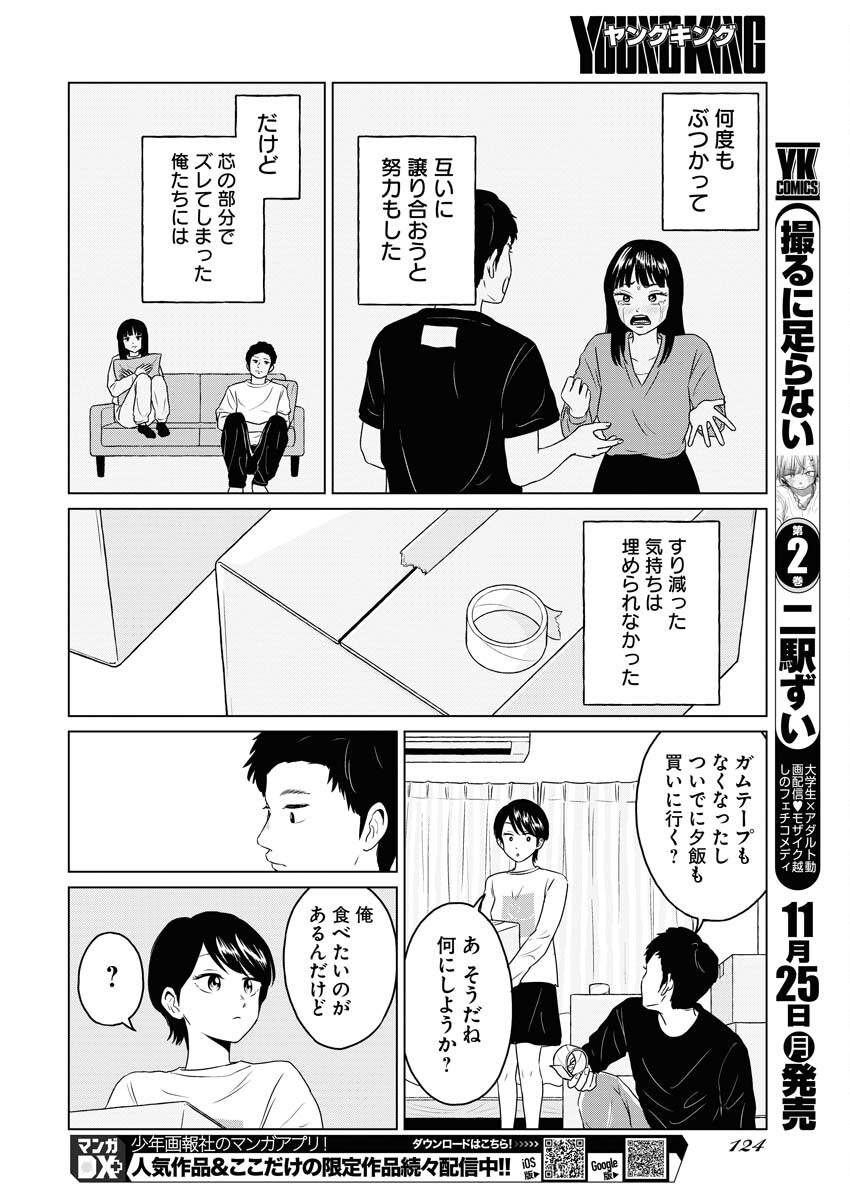 One Night - Morning Chapter 96 8ページ