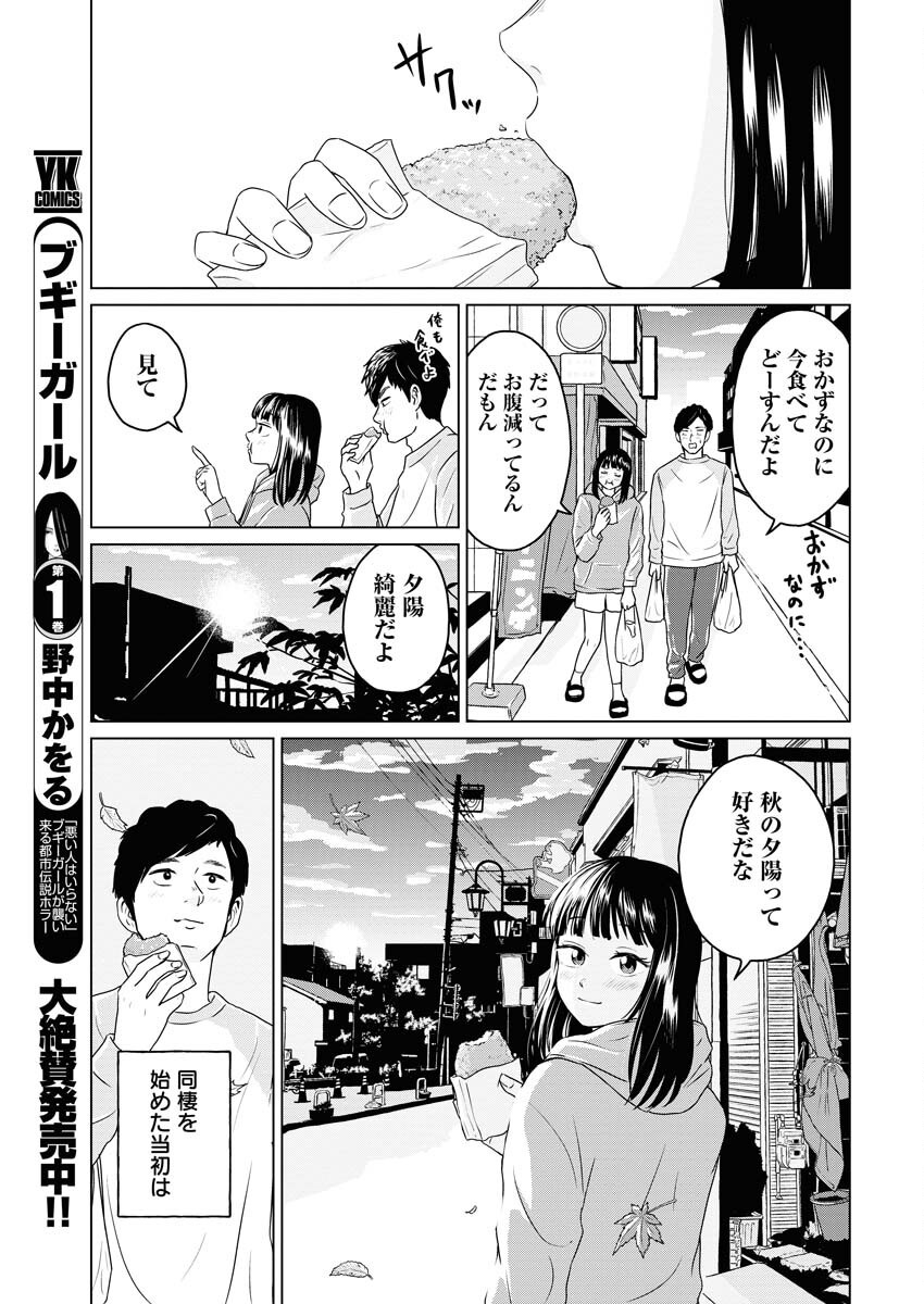 One Night - Morning Chapter 96 9ページ
