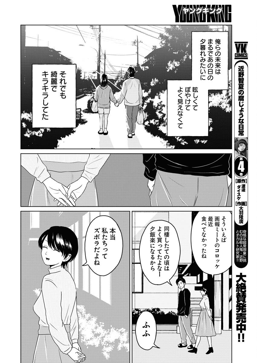 One Night - Morning Chapter 96 10ページ