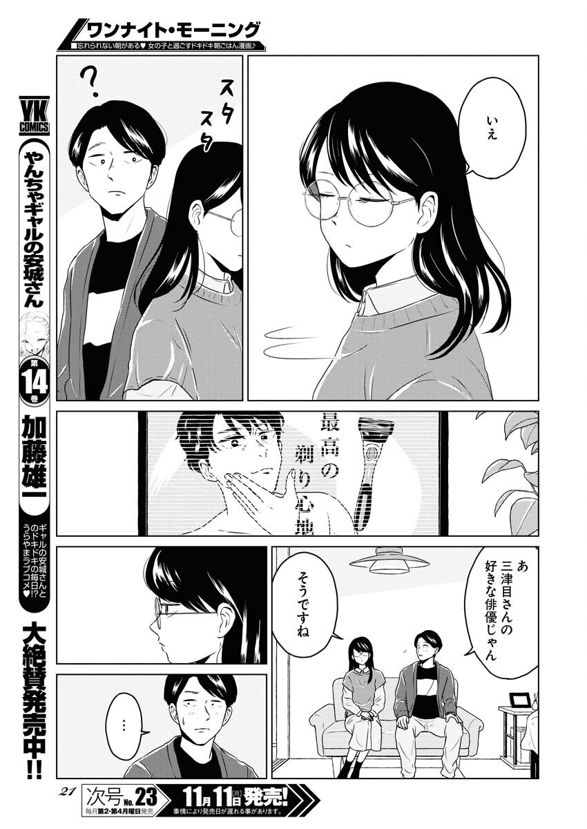 One Night - Morning Chapter 97 11ページ