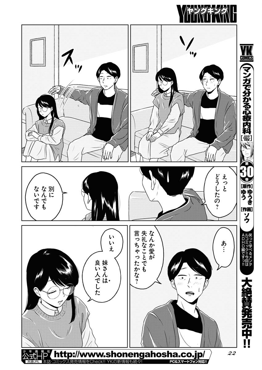 One Night - Morning Chapter 97 12ページ