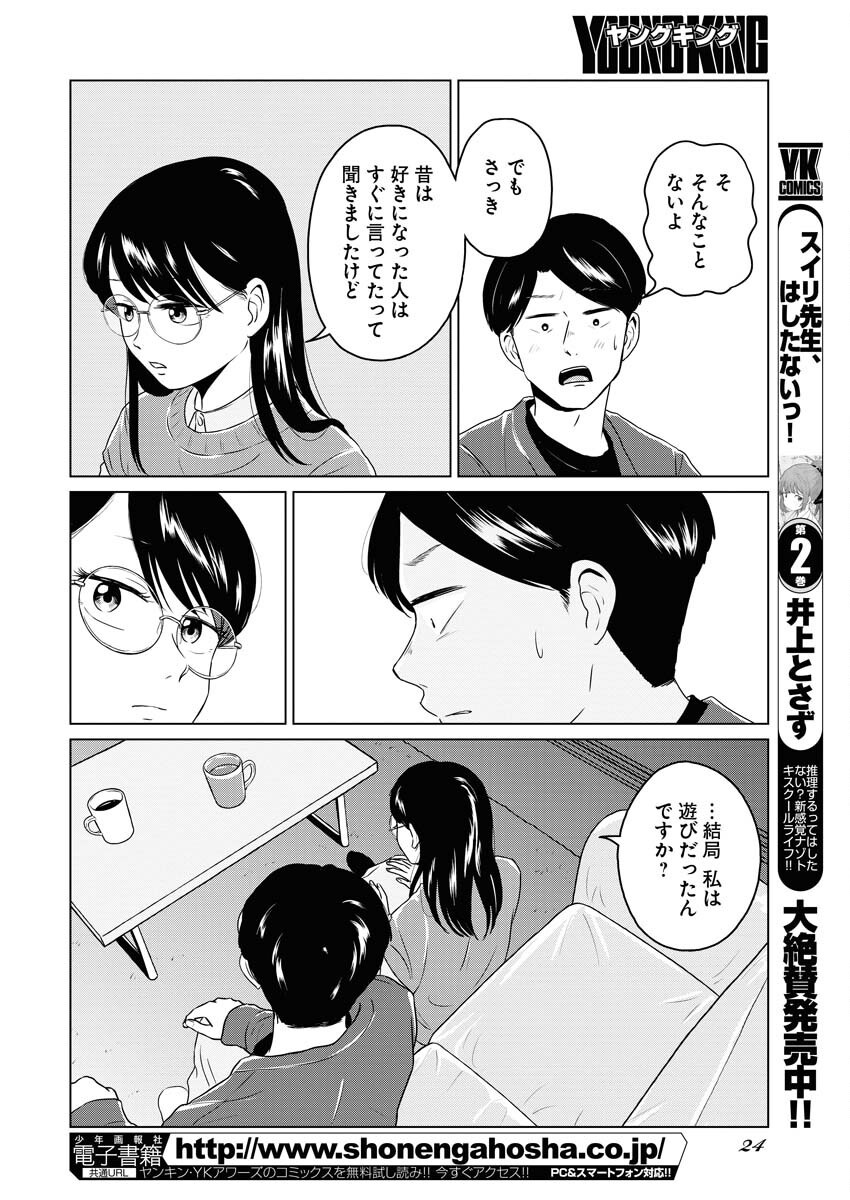 One Night - Morning Chapter 97 14ページ