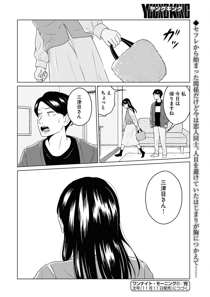One Night - Morning Chapter 97 16ページ