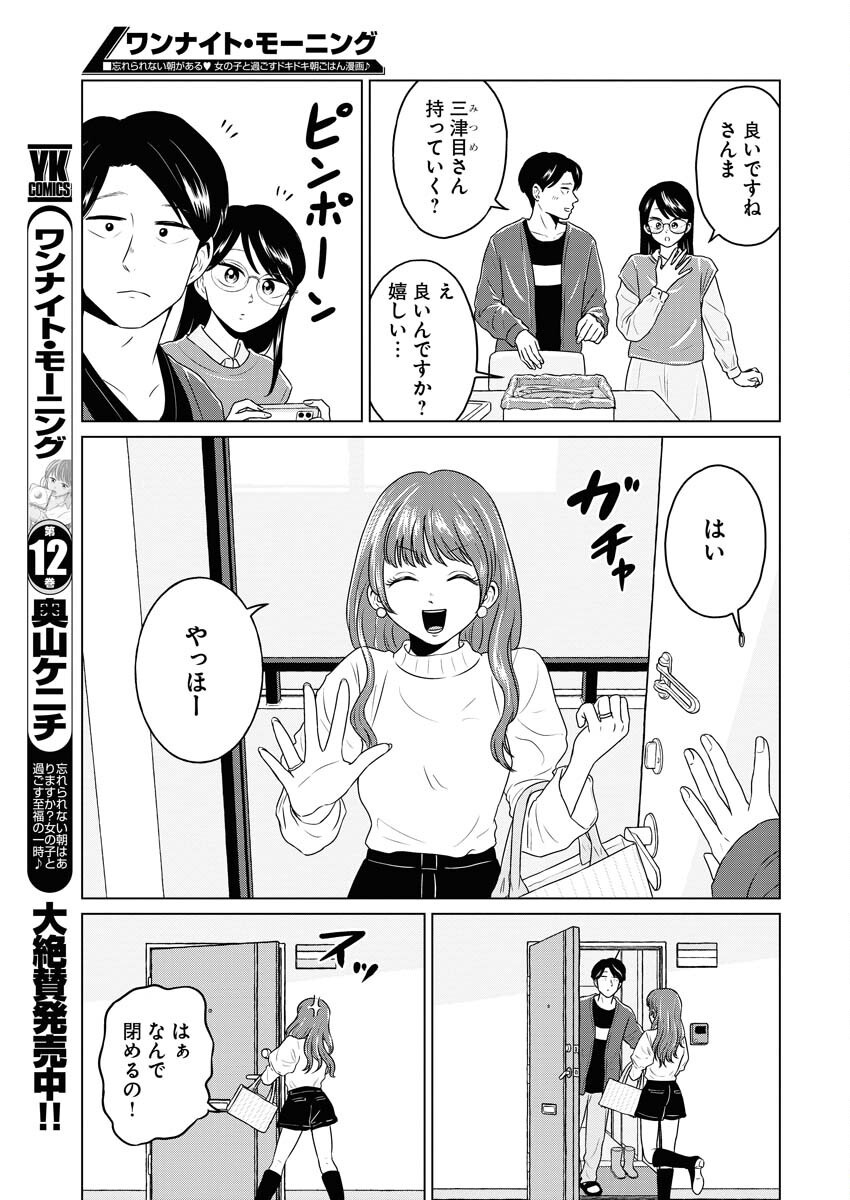 One Night - Morning Chapter 97 3ページ