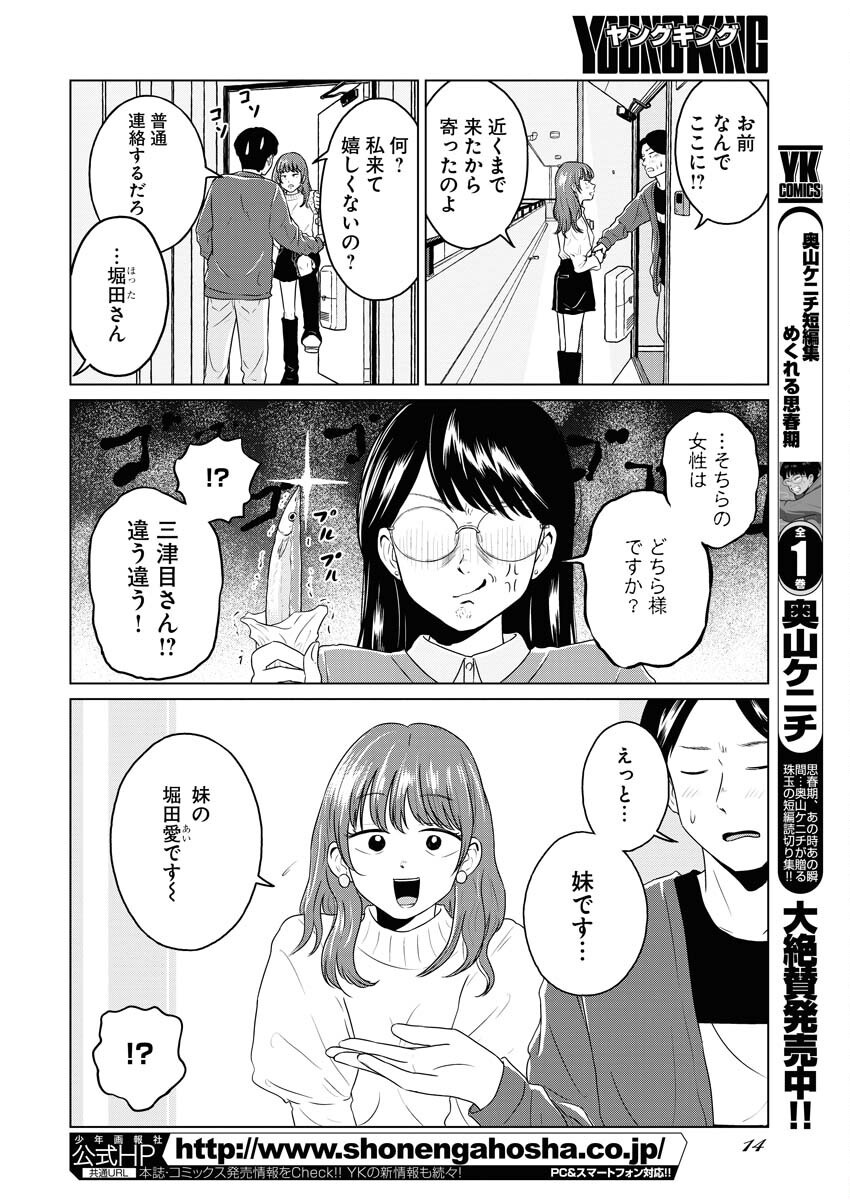 One Night - Morning Chapter 97 4ページ