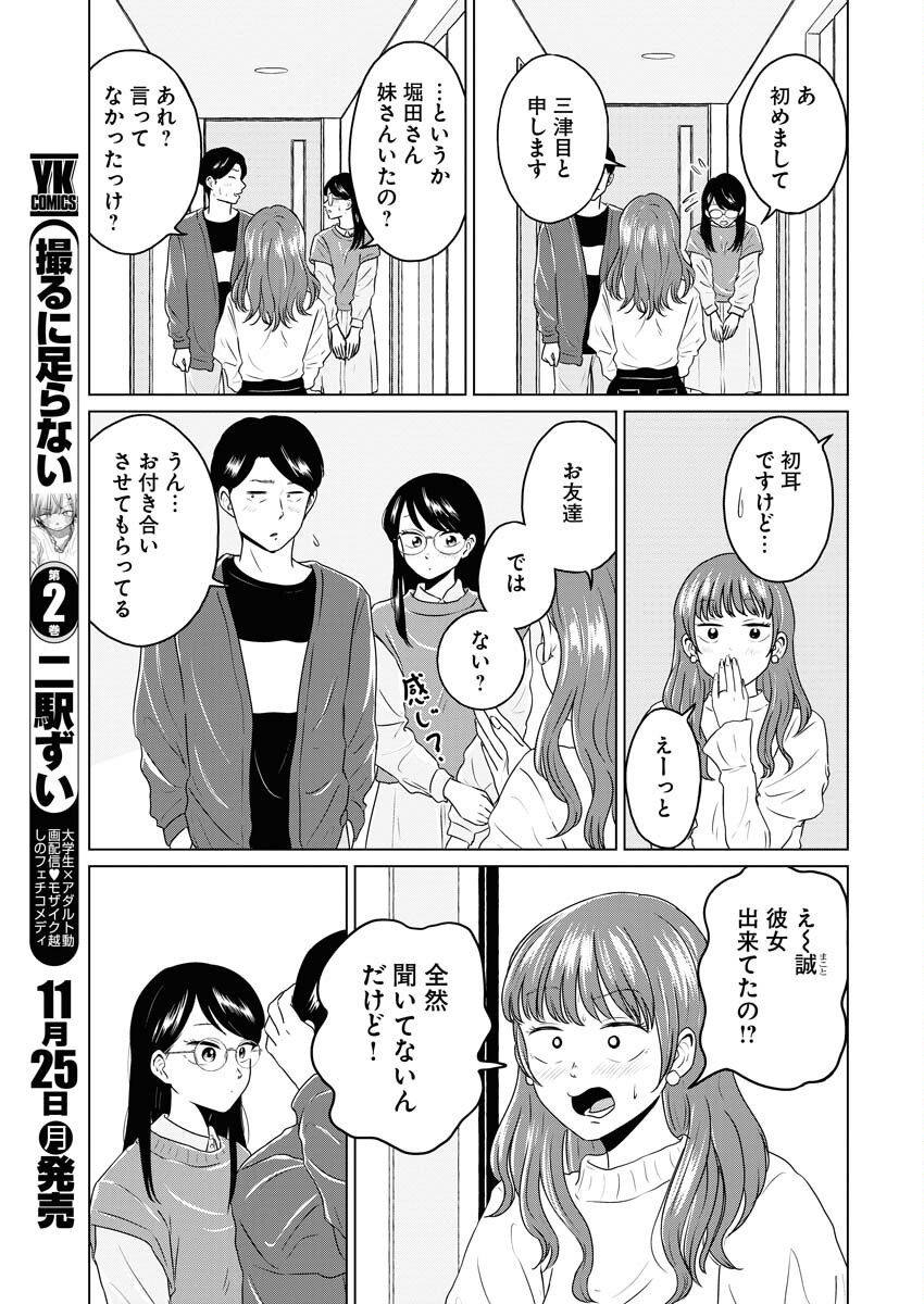 One Night - Morning Chapter 97 5ページ