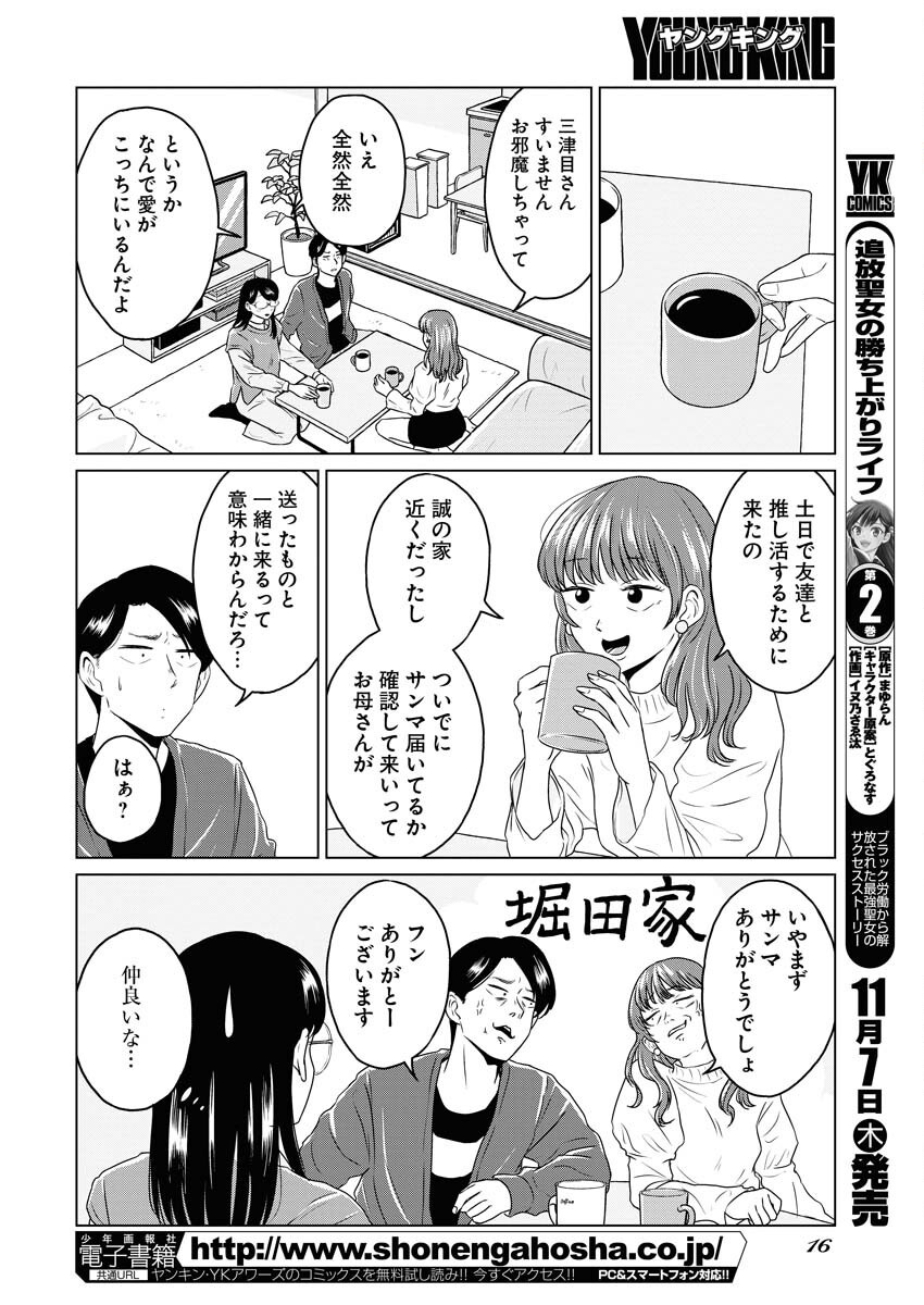One Night - Morning Chapter 97 6ページ
