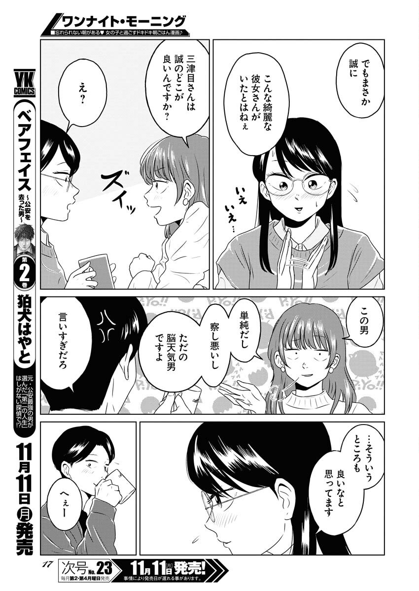 One Night - Morning Chapter 97 7ページ